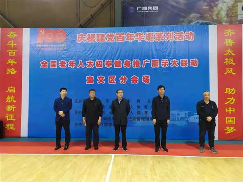 奎文區(qū)承辦2021年全國老年人太極拳健身推廣展示大聯(lián)動(dòng)活動(dòng) 承辦展覽展示活動(dòng)