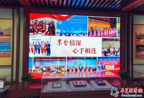 中華魂 京臺情——北京臺灣會(huì)館新展啟動(dòng)，共繪兩岸文化交融新篇章
